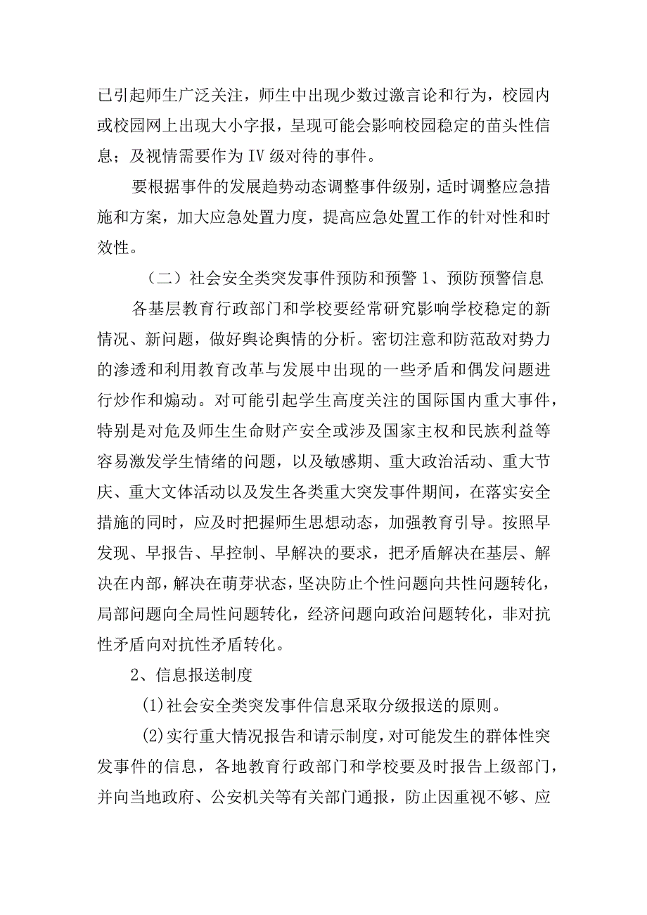 教育系统突发公共事件应急预案.docx_第2页