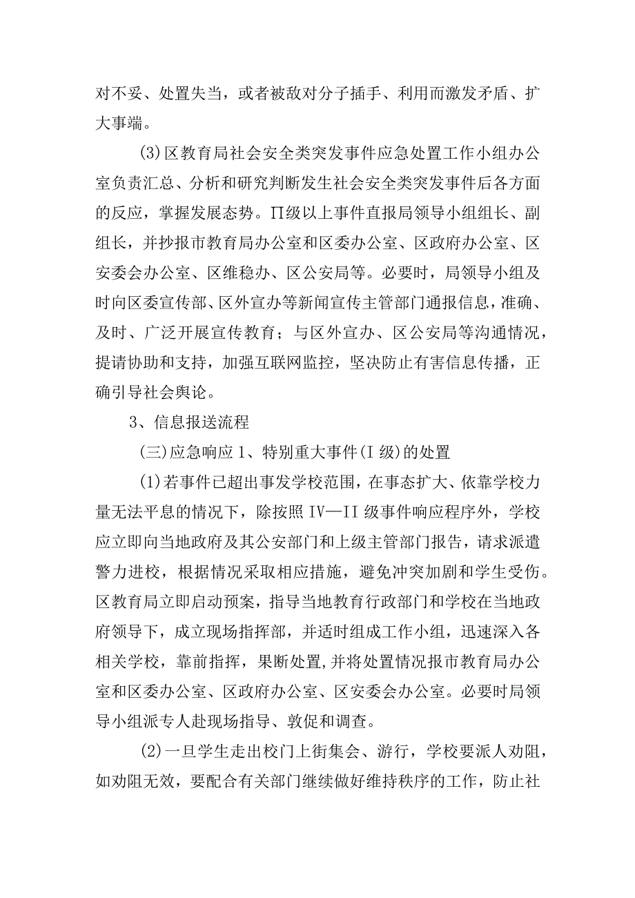 教育系统突发公共事件应急预案.docx_第3页