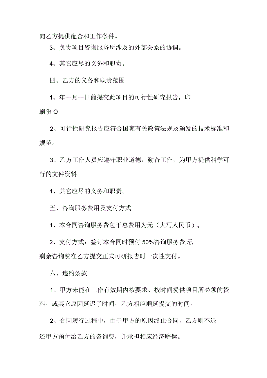 可行性研究报告编制合同.docx_第2页