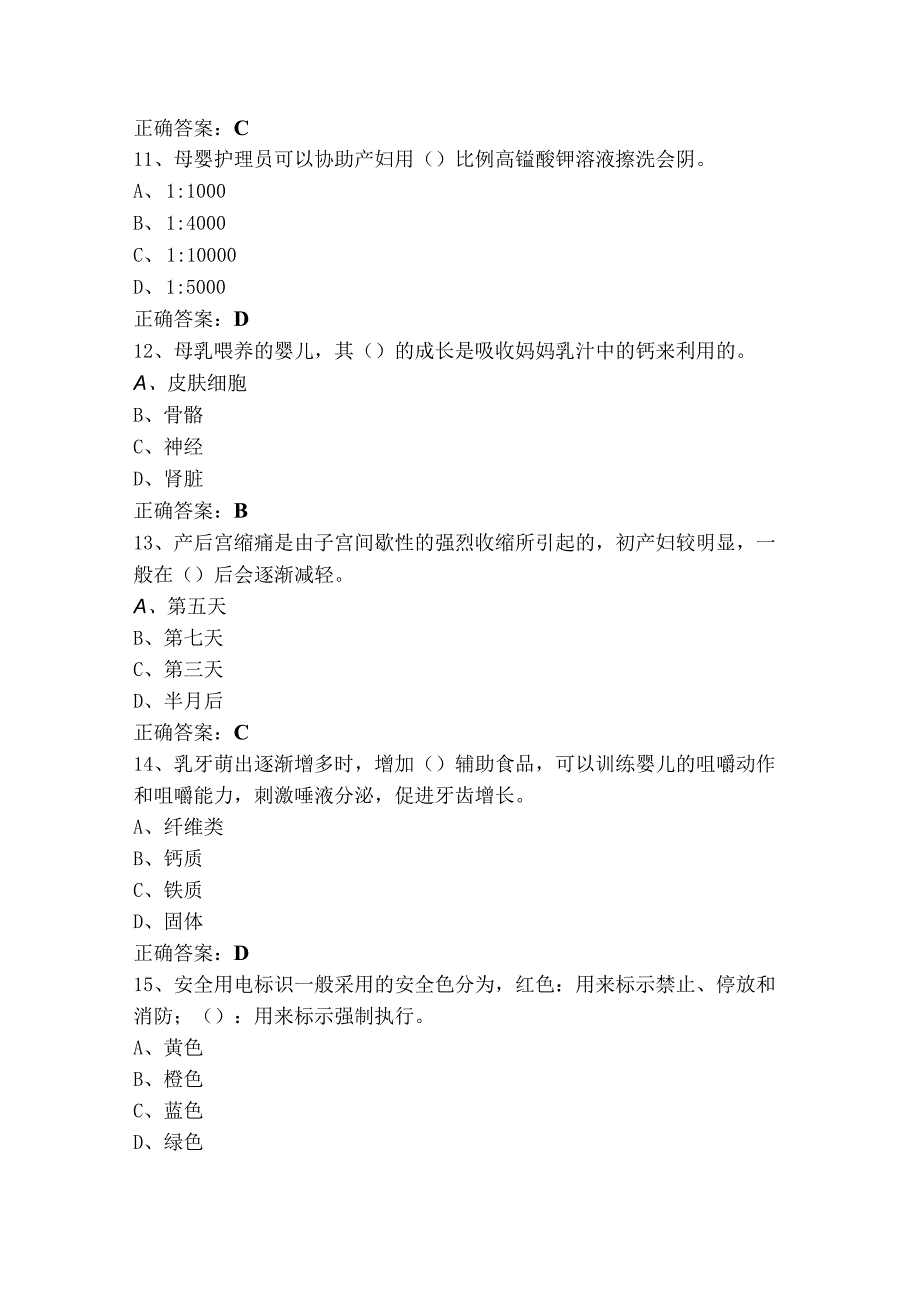 母婴护理模拟试题（附参考答案）.docx_第3页