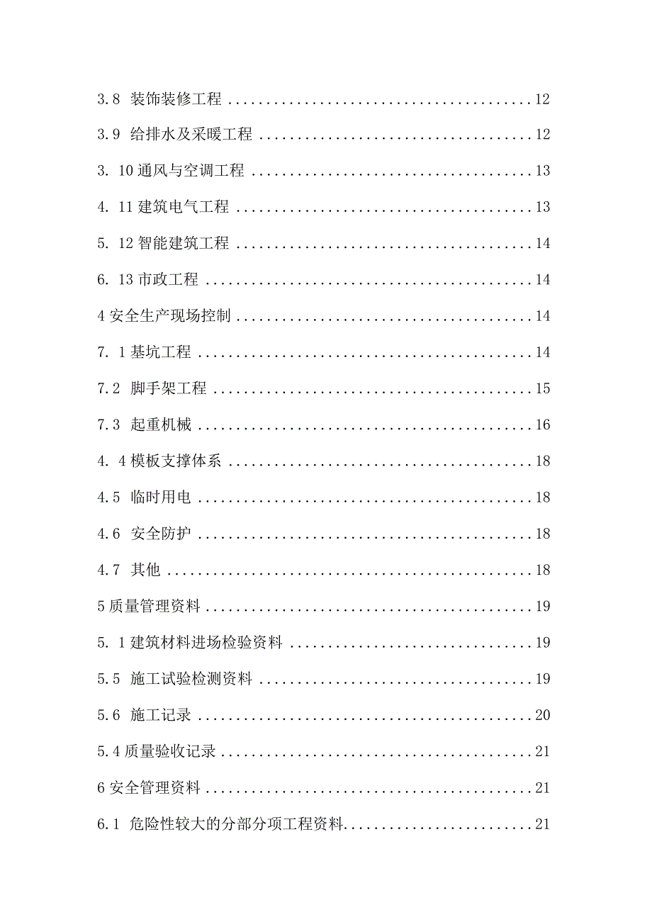 建筑工程质量安全手册.docx_第2页