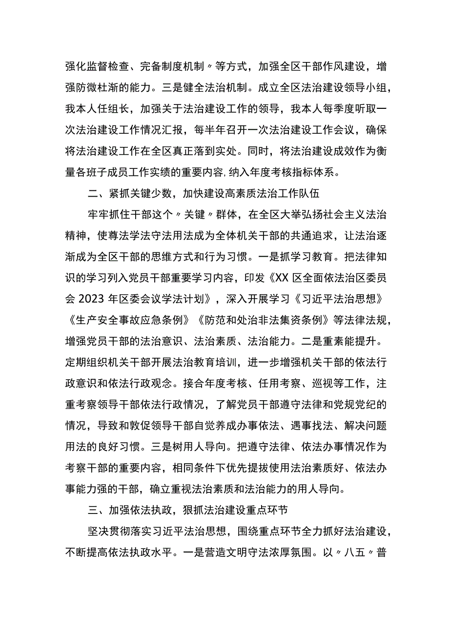 县区委书记推进法治建设第一责任人述法报告.docx_第2页