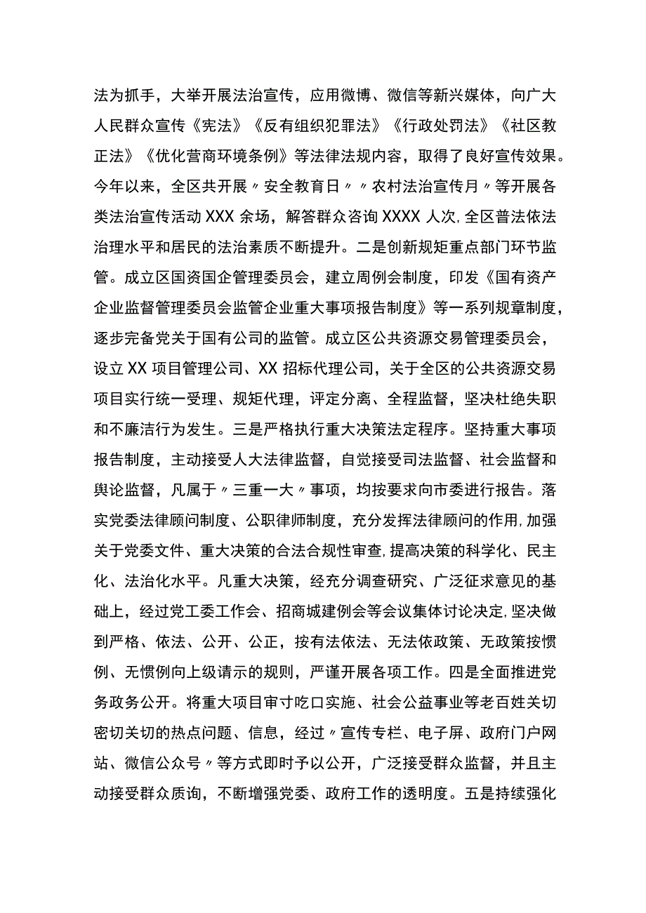 县区委书记推进法治建设第一责任人述法报告.docx_第3页