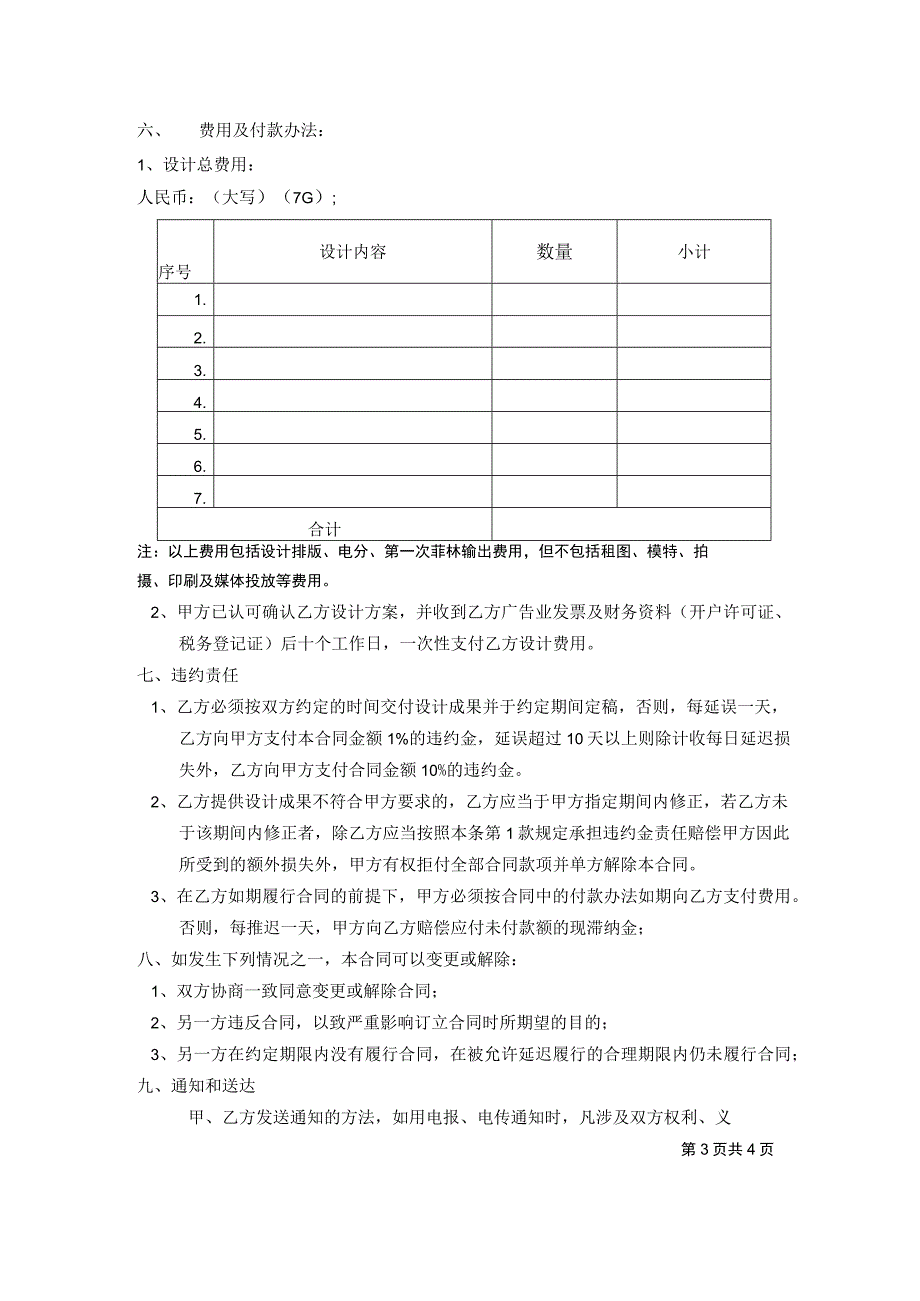 广告单项设计服务合同模板.docx_第3页