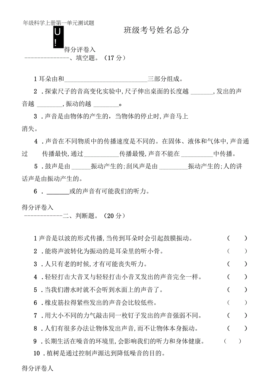 四年级上册第一单元声音测试题.docx_第1页