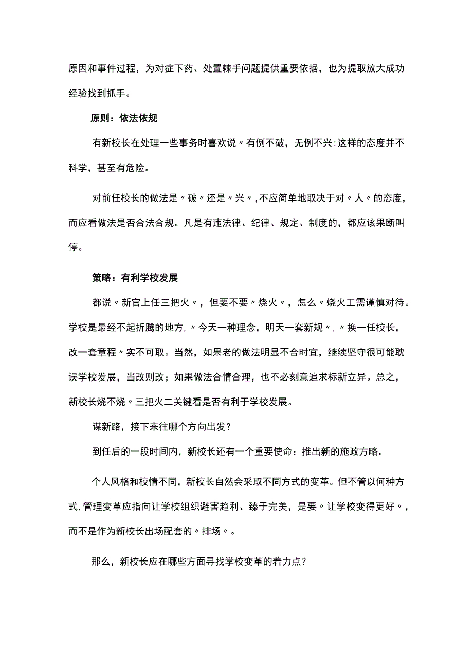 校长更替关键期新任校长最应该抓什么问题.docx_第2页