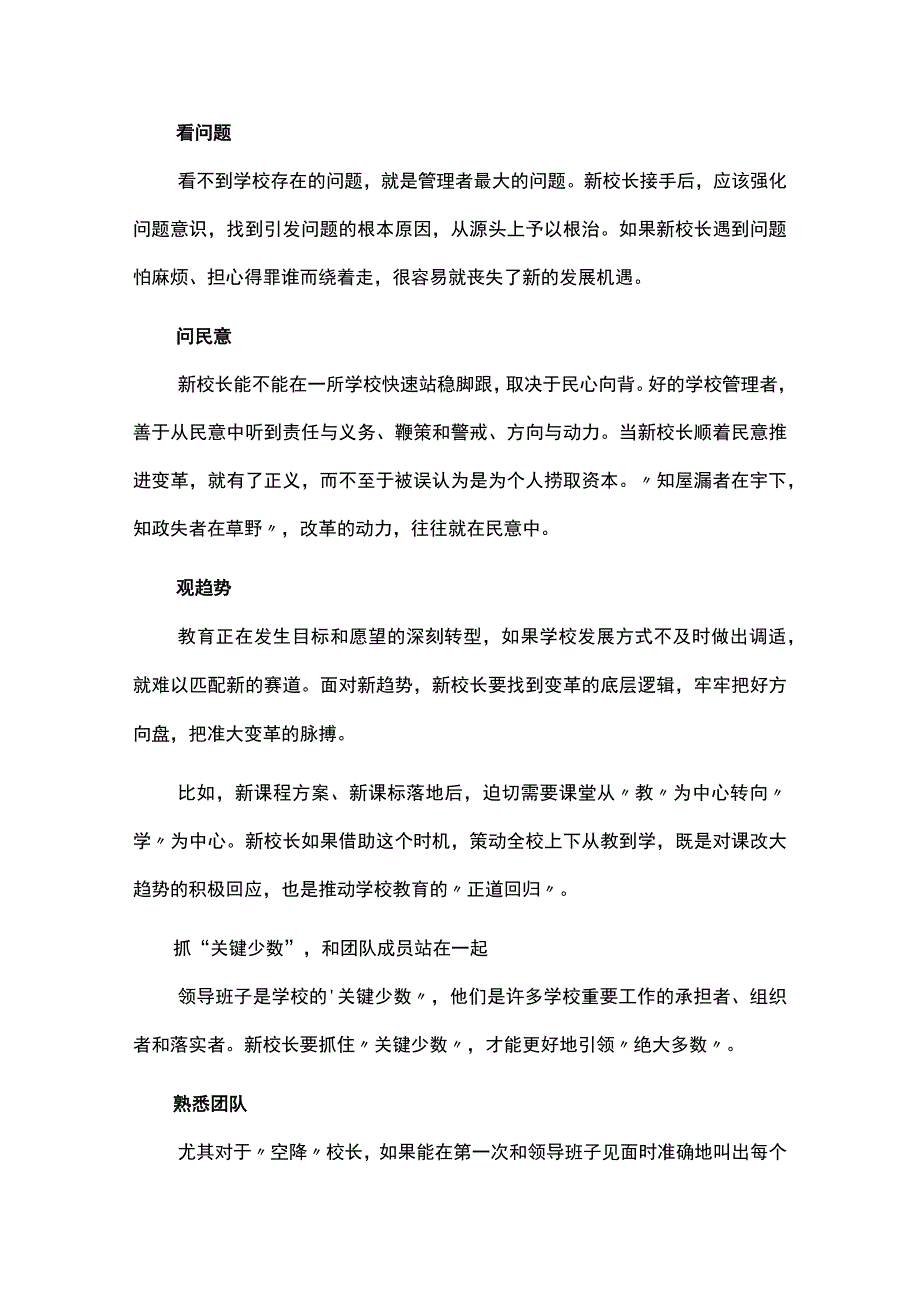 校长更替关键期新任校长最应该抓什么问题.docx_第3页