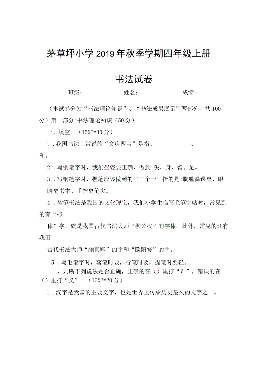 四年级上册书法试卷.docx_第1页