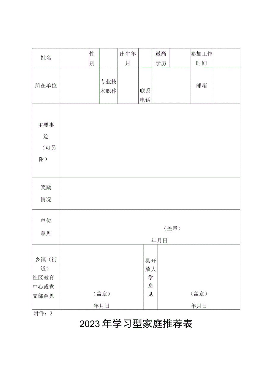 学习型个人单位家庭推荐表.docx_第3页