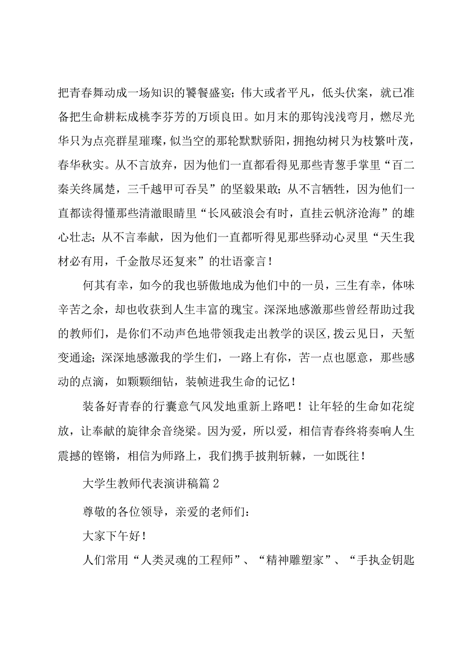 大学生教师代表演讲稿（18篇）.docx_第2页