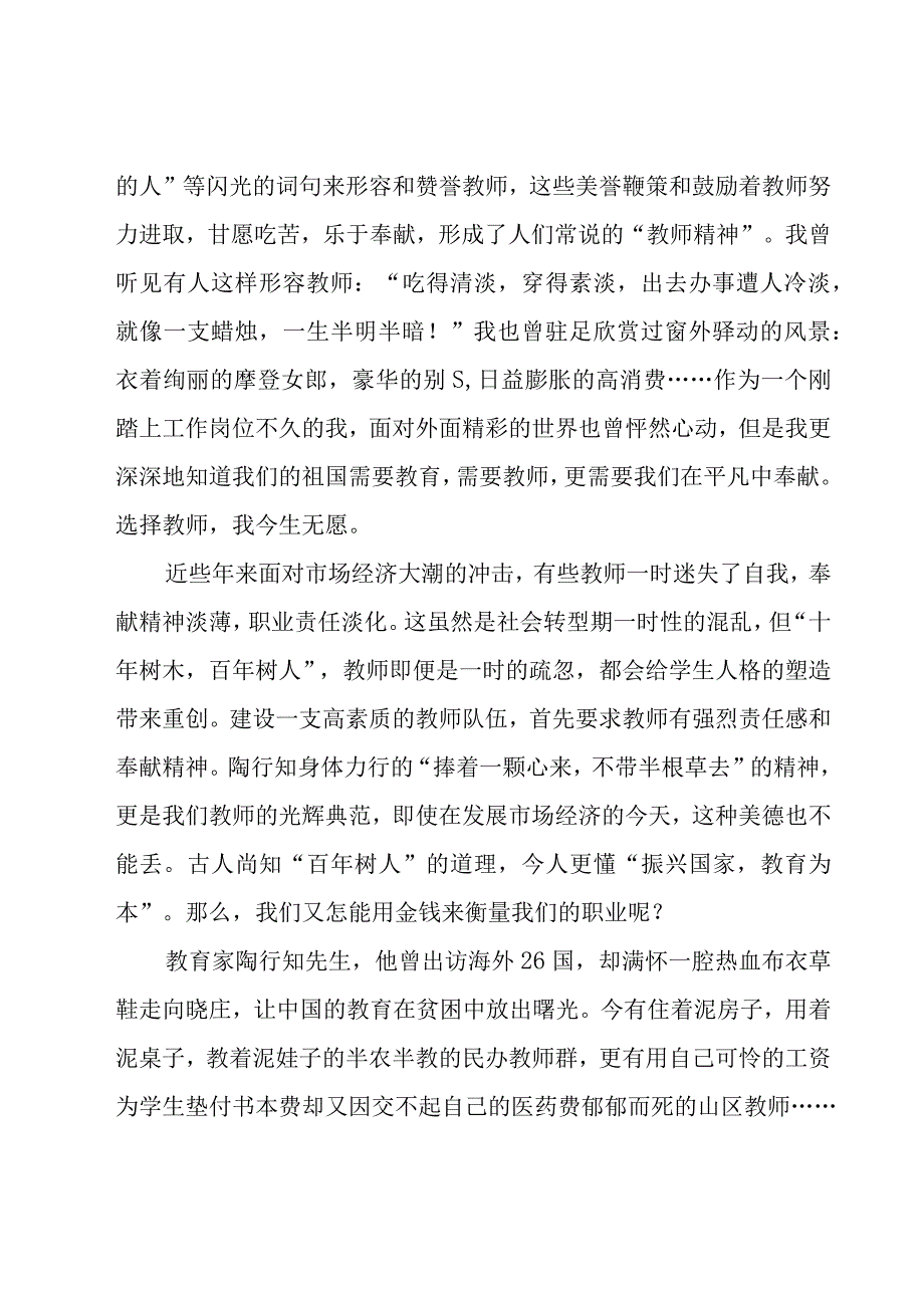 大学生教师代表演讲稿（18篇）.docx_第3页