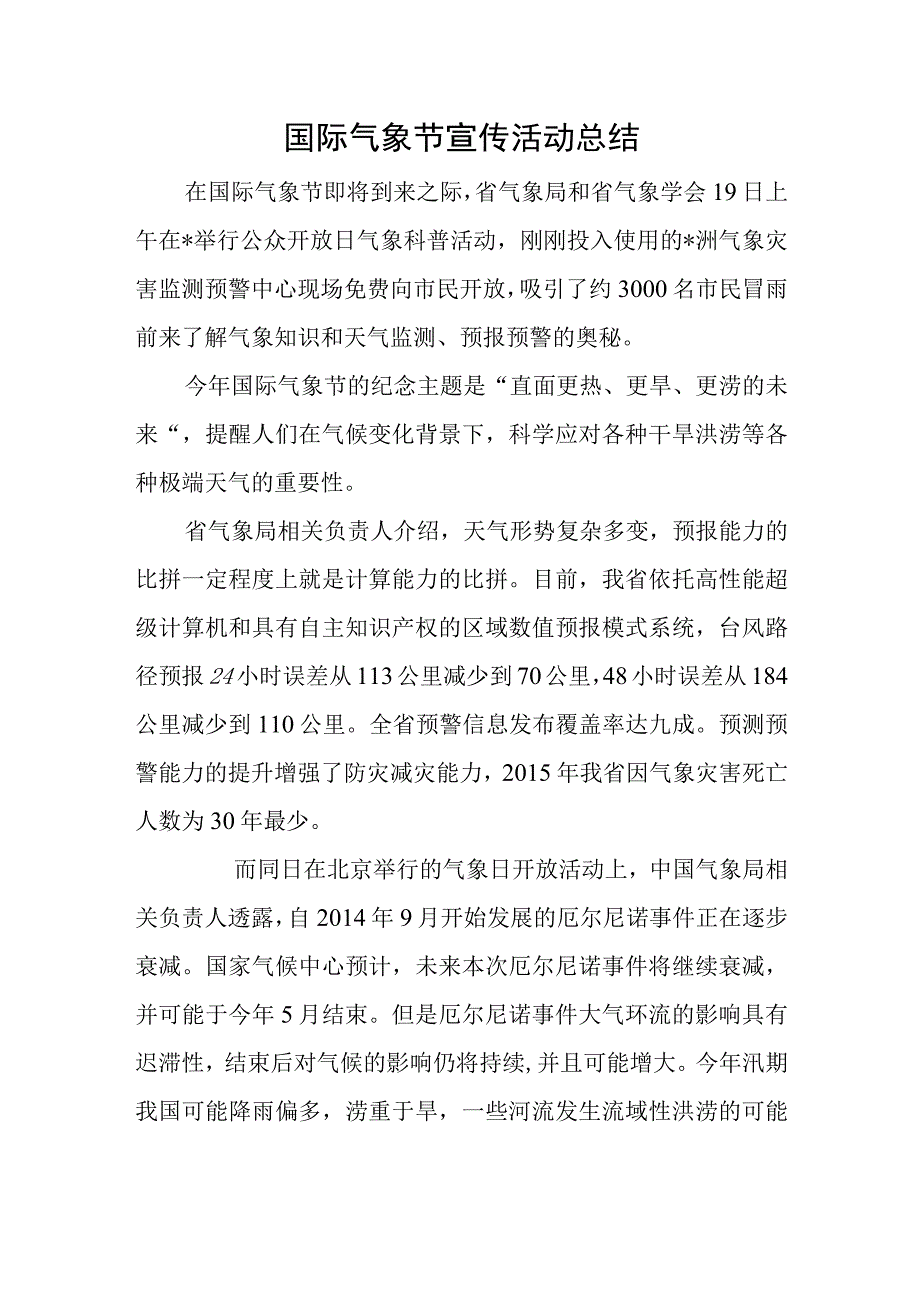 国际气象节宣传活动总结.docx_第1页