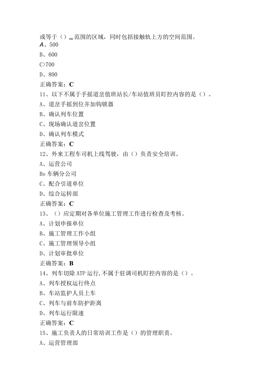 检修施工作业负责人题库+参考答案.docx_第3页