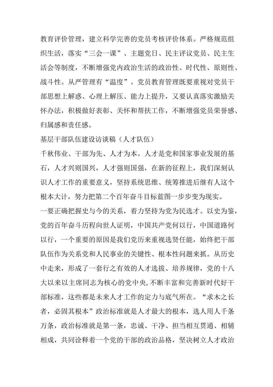 在基层党员干部队伍建设访谈稿.docx_第3页