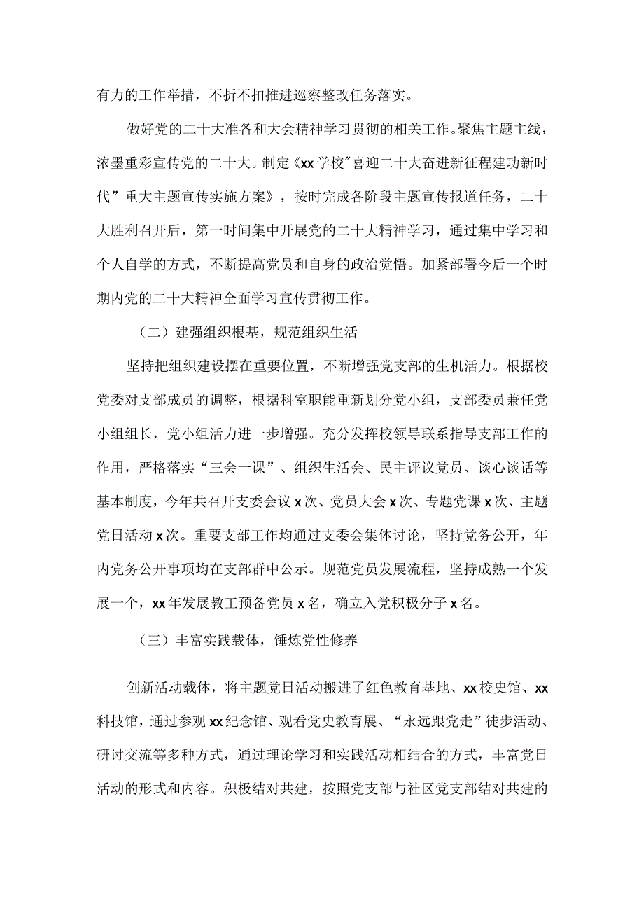 学校党支部书记2023年履行职责情况报告.docx_第2页