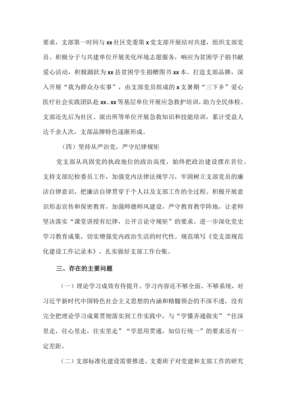 学校党支部书记2023年履行职责情况报告.docx_第3页