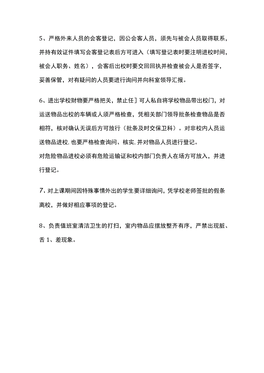 小学值班工作制度全.docx_第3页