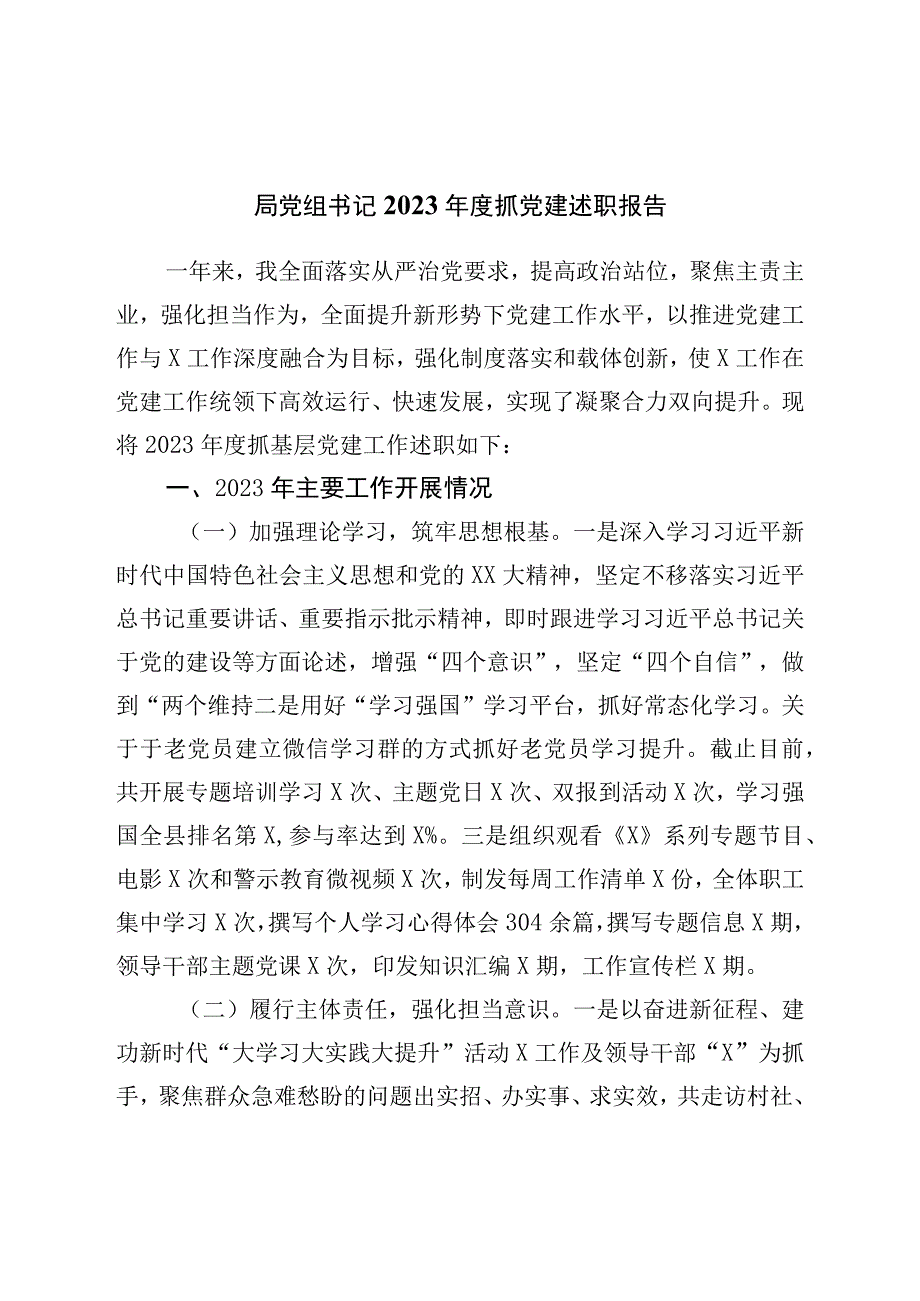 国企关于2022年履行全面从严治党主体责任情况的报告.docx_第1页