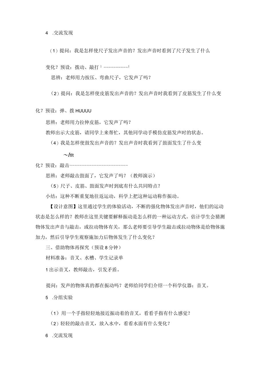 教科版四上《声音》单元第2课：《声音是怎样产生的》教学设计.docx_第3页