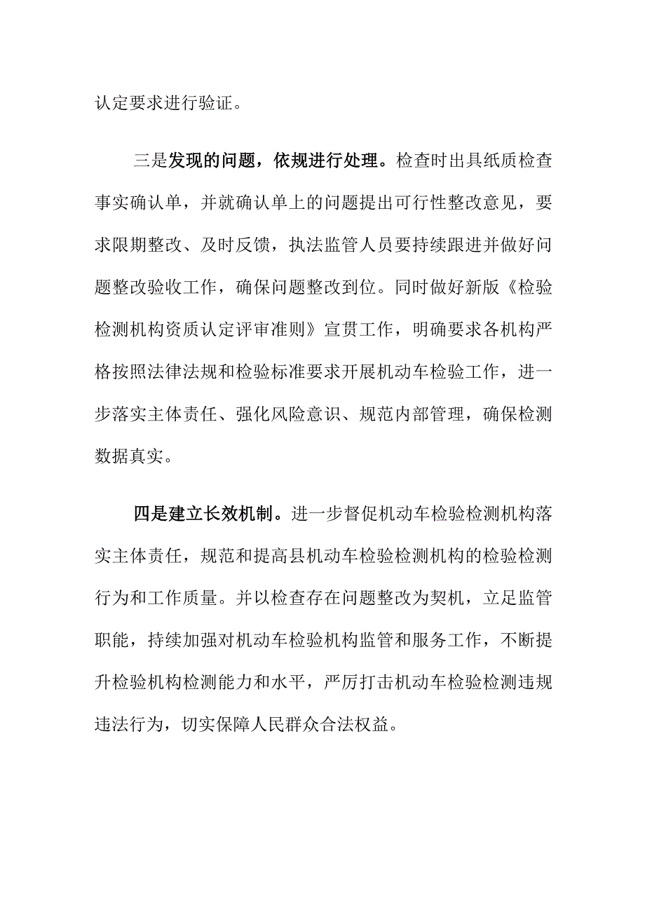 县市场监管部门如何对机动车检测机构进行专项检查.docx_第2页