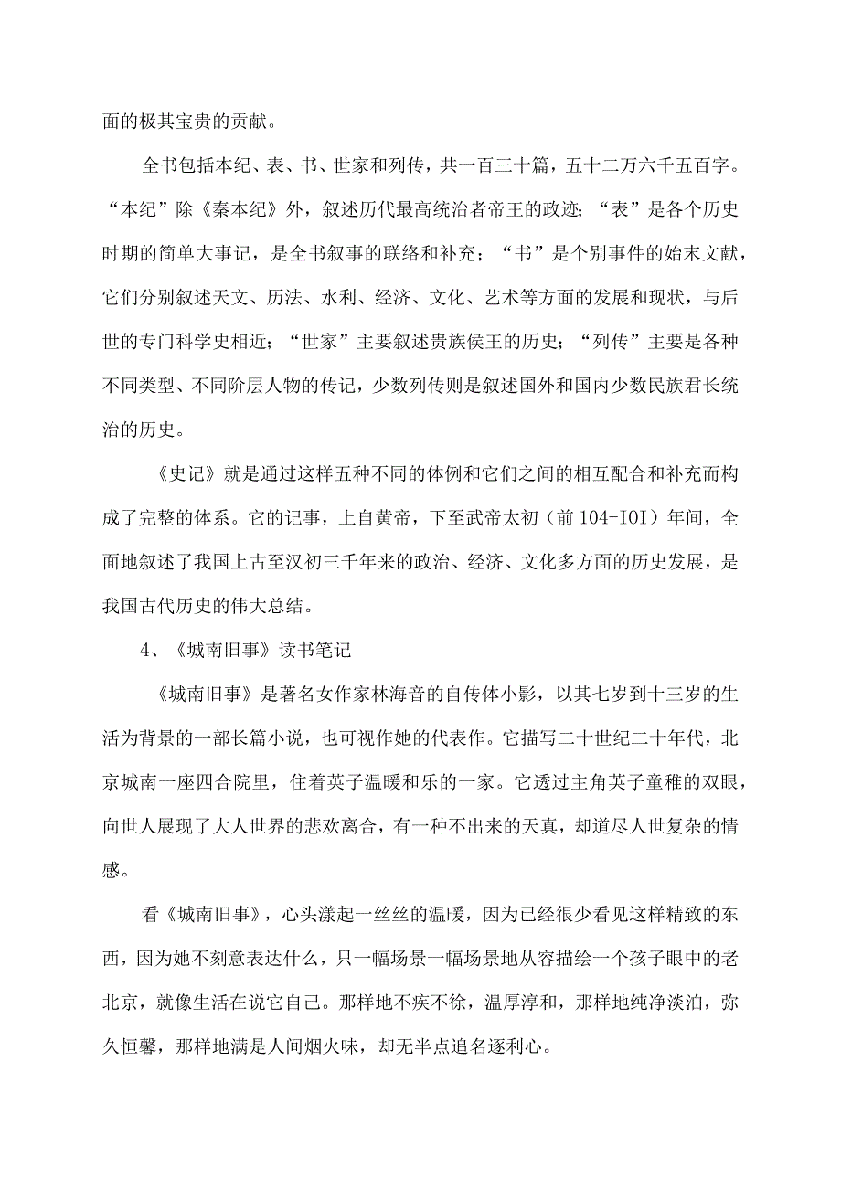 求十篇读书笔记.docx_第2页