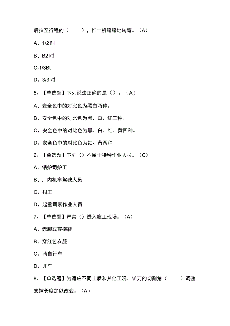 推土机司机(建筑特殊工种)知识模拟题库及答案.docx_第2页