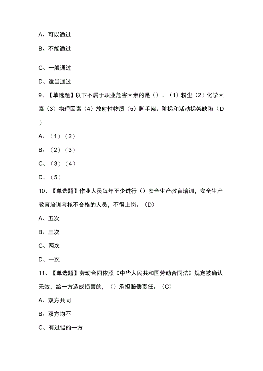 推土机司机(建筑特殊工种)知识模拟题库及答案.docx_第3页