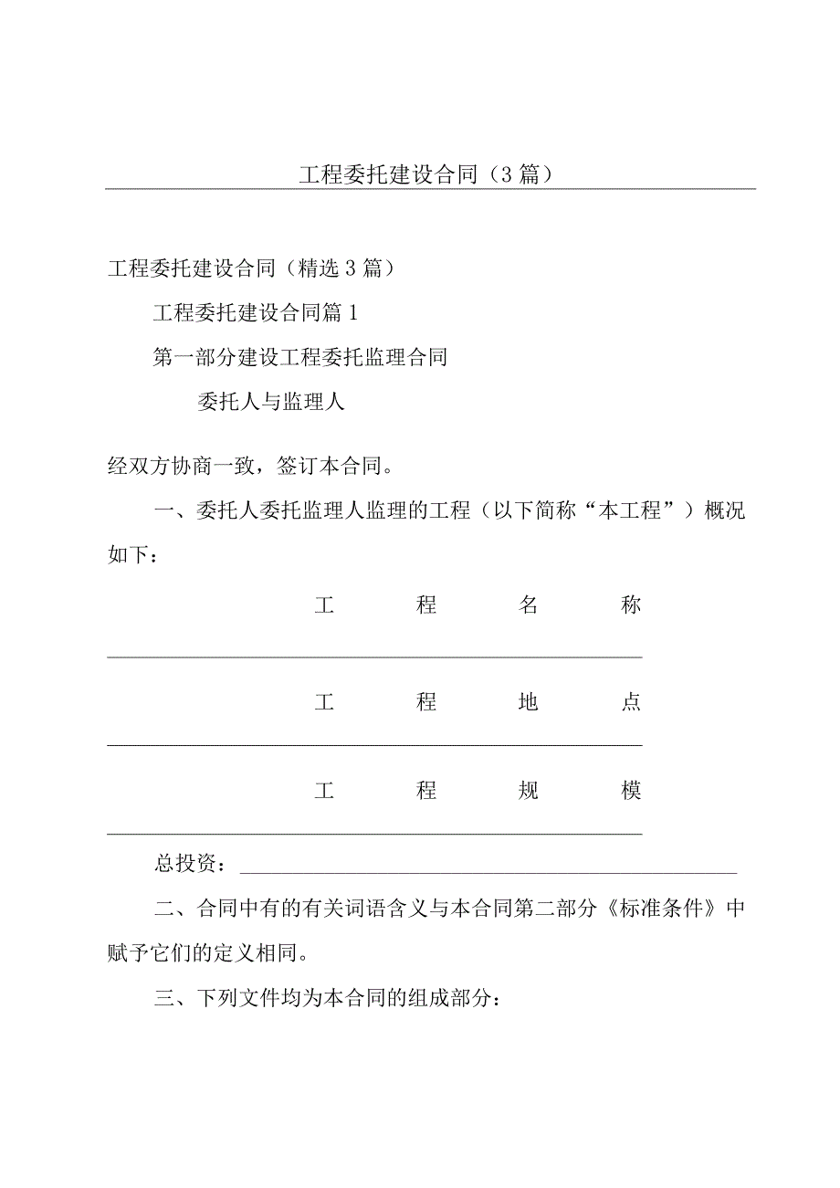 工程委托建设合同（3篇）.docx_第1页