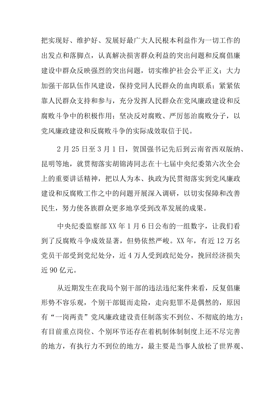 市国税局领导廉政党课讲课稿.docx_第2页