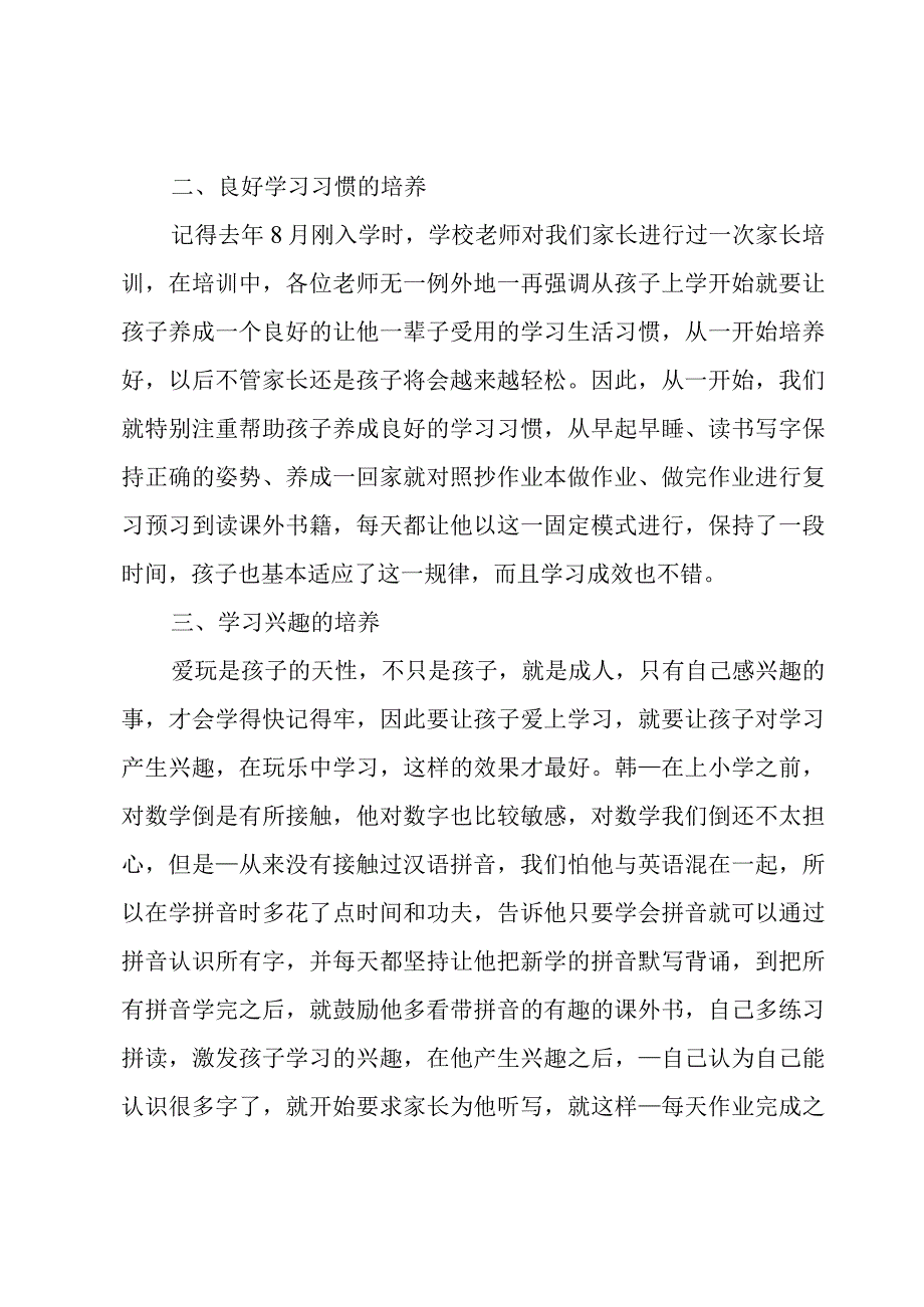 家校交流会学校发言稿系列.docx_第3页