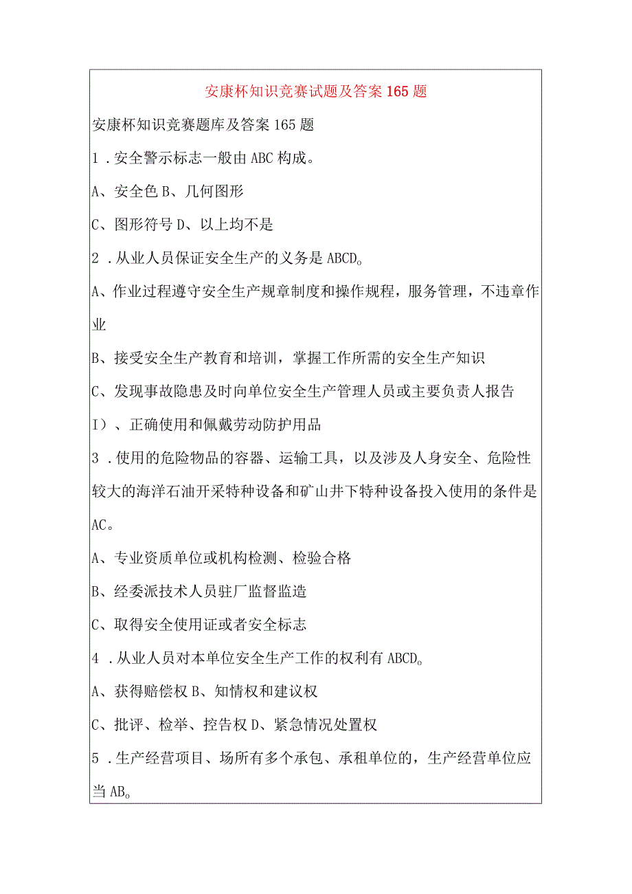 安康杯知识竞赛试题及答案165题.docx_第1页