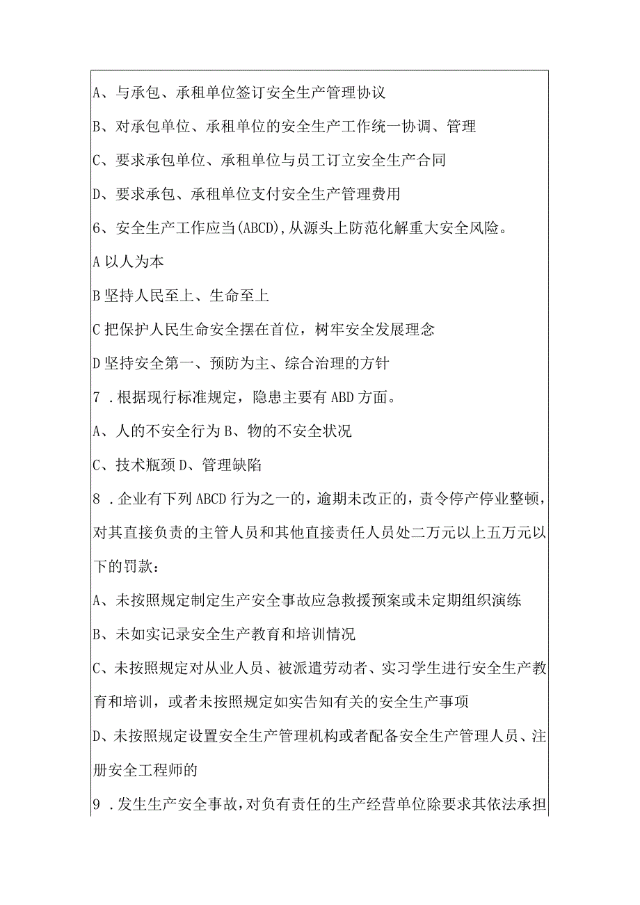 安康杯知识竞赛试题及答案165题.docx_第2页