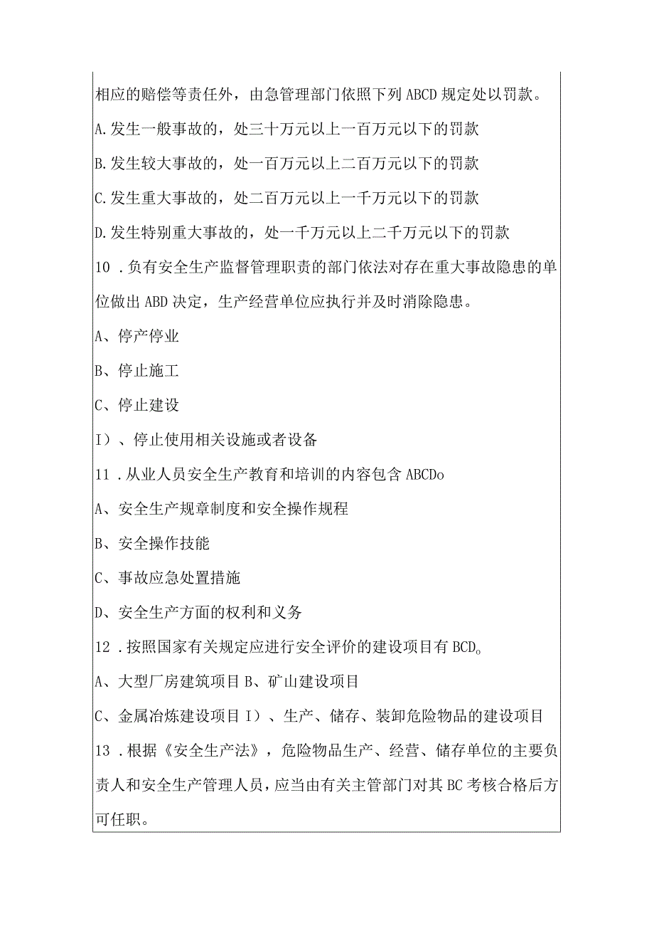 安康杯知识竞赛试题及答案165题.docx_第3页