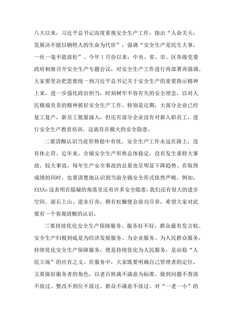 在2022年全镇安全生产（消防）工作会议上的回顾.docx_第2页