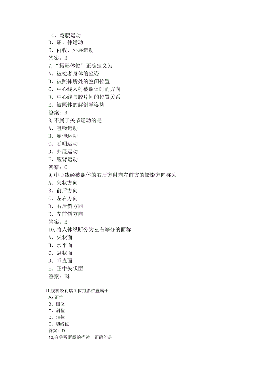 放射医学技术技士(专业实践能力)模拟试题及答案（一）.docx_第2页