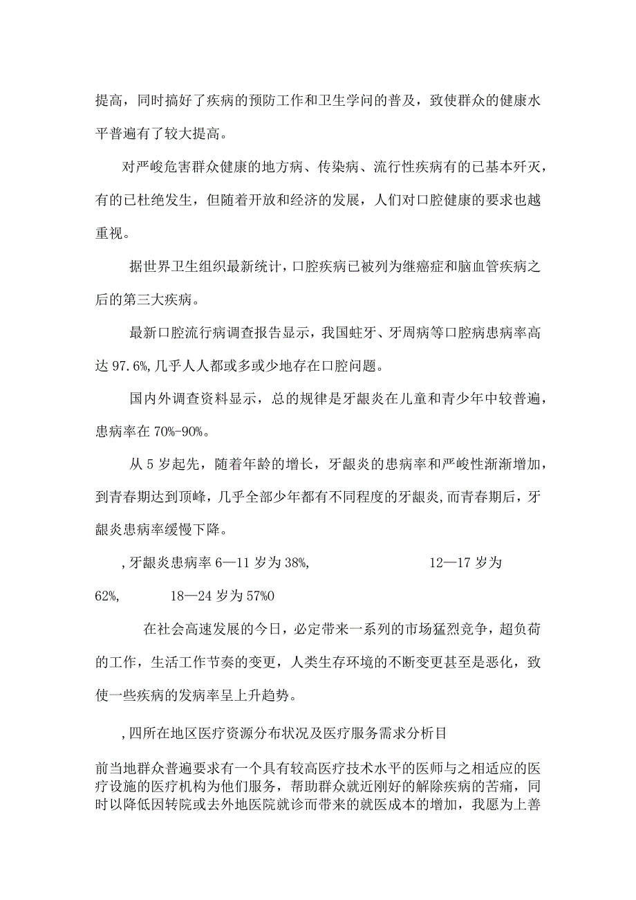 口腔诊所项目投资可行性报告.docx_第2页