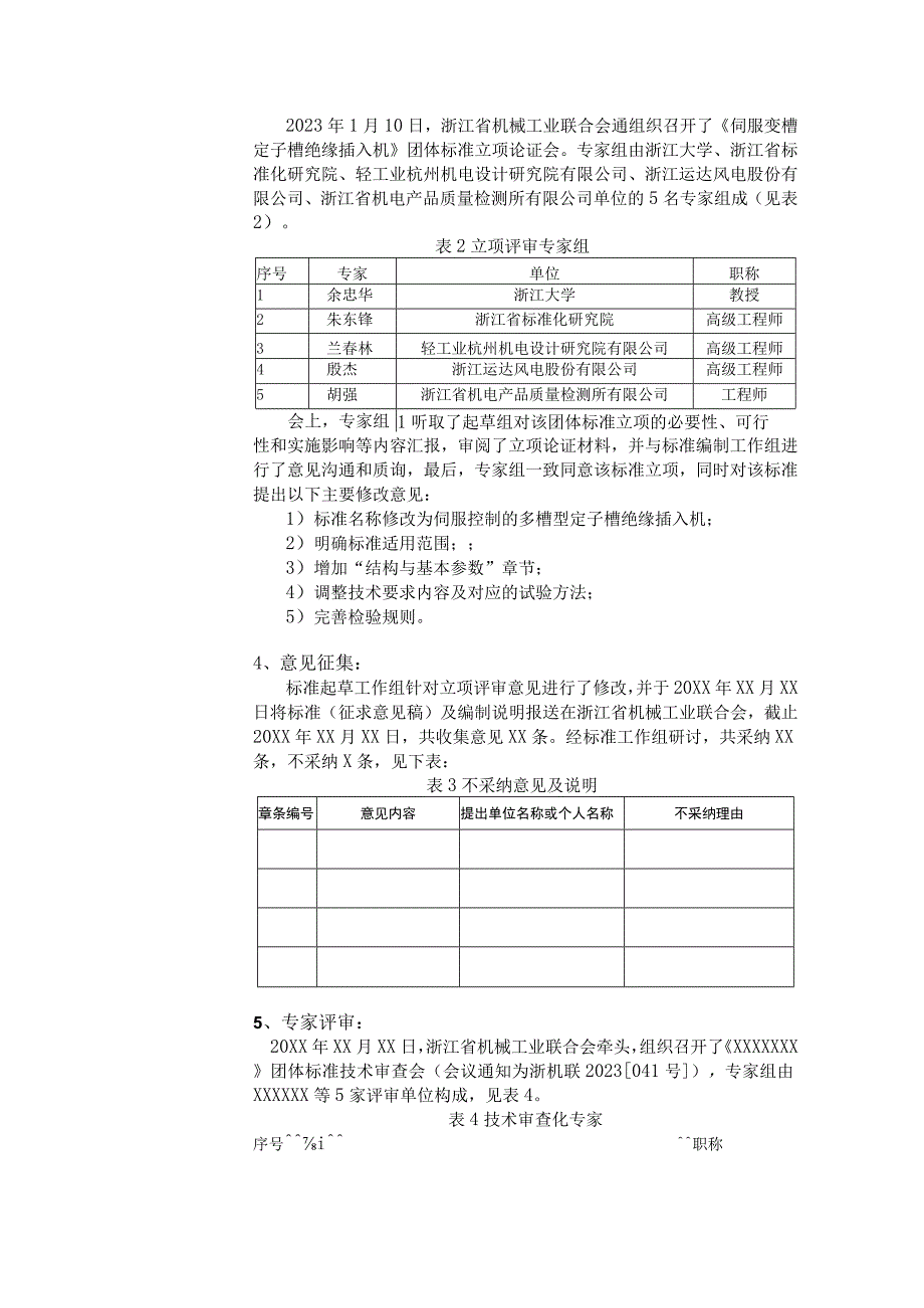 浙江省机械工业联合会团体标准编制说明.docx_第2页