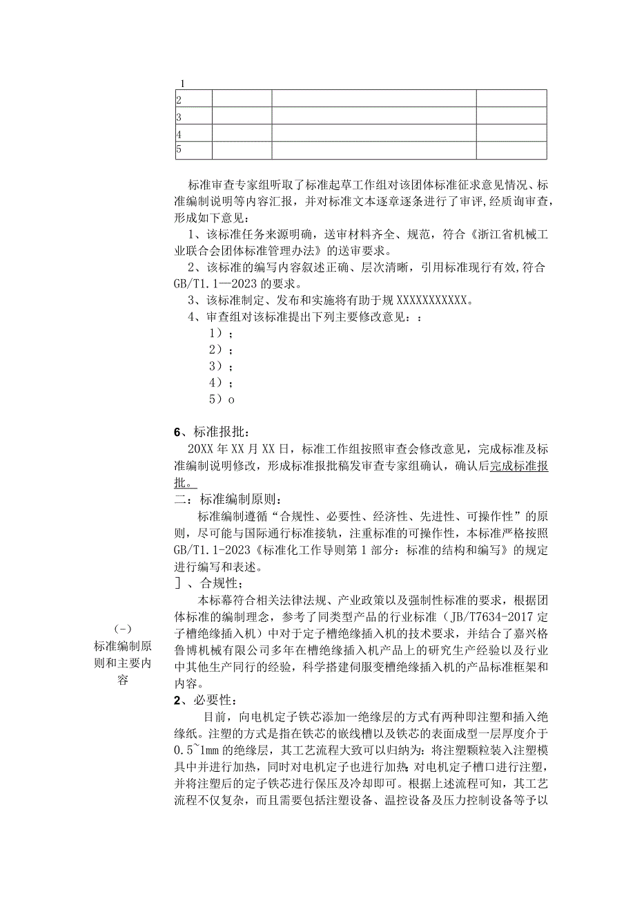 浙江省机械工业联合会团体标准编制说明.docx_第3页