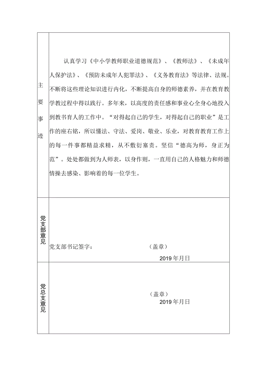 师德师风先进个人审批表 (2).docx_第2页