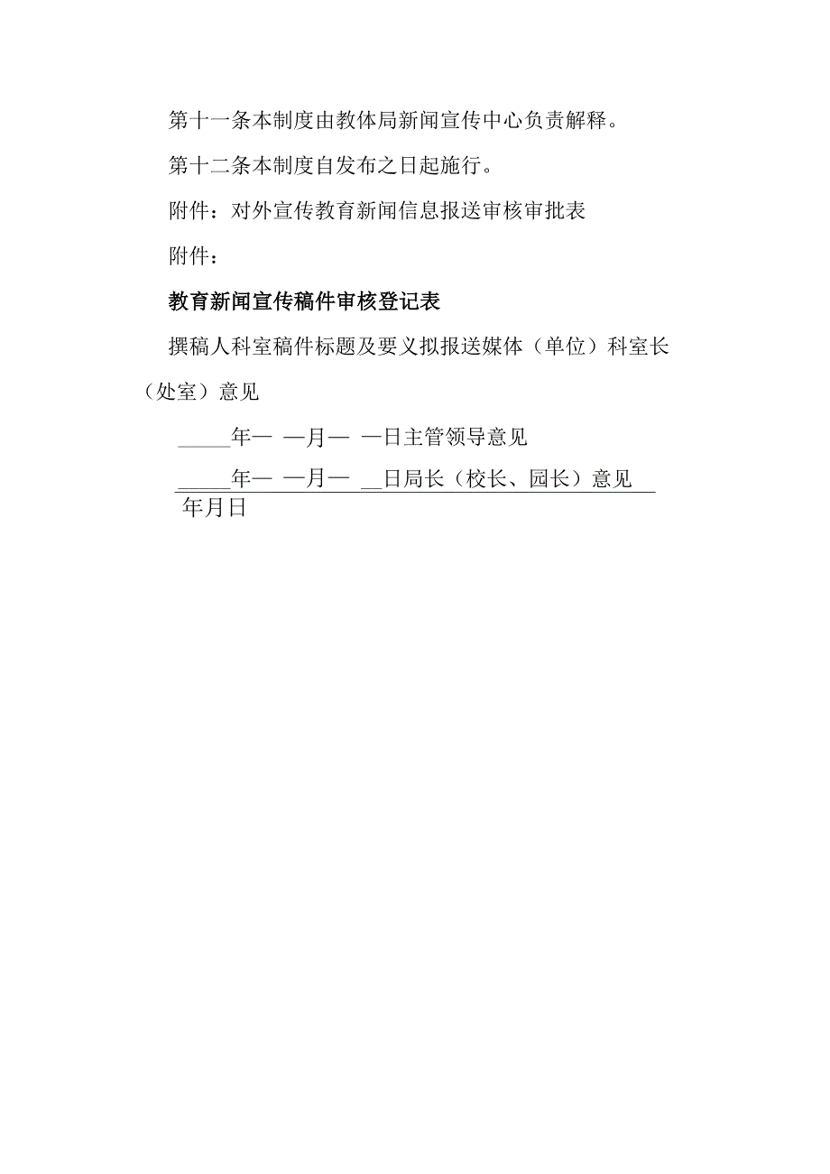 市教育系统新闻宣传稿件审核制度2.docx_第3页