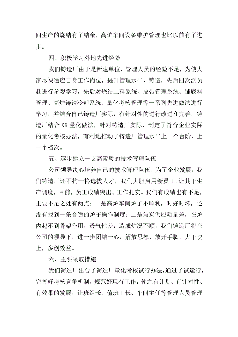 技术部述职报告.docx_第2页