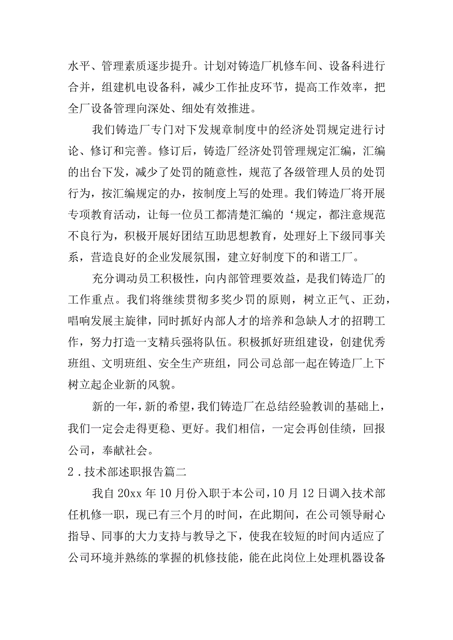 技术部述职报告.docx_第3页