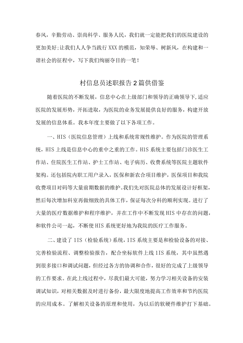 村信息员述职报告2篇供借鉴.docx_第2页