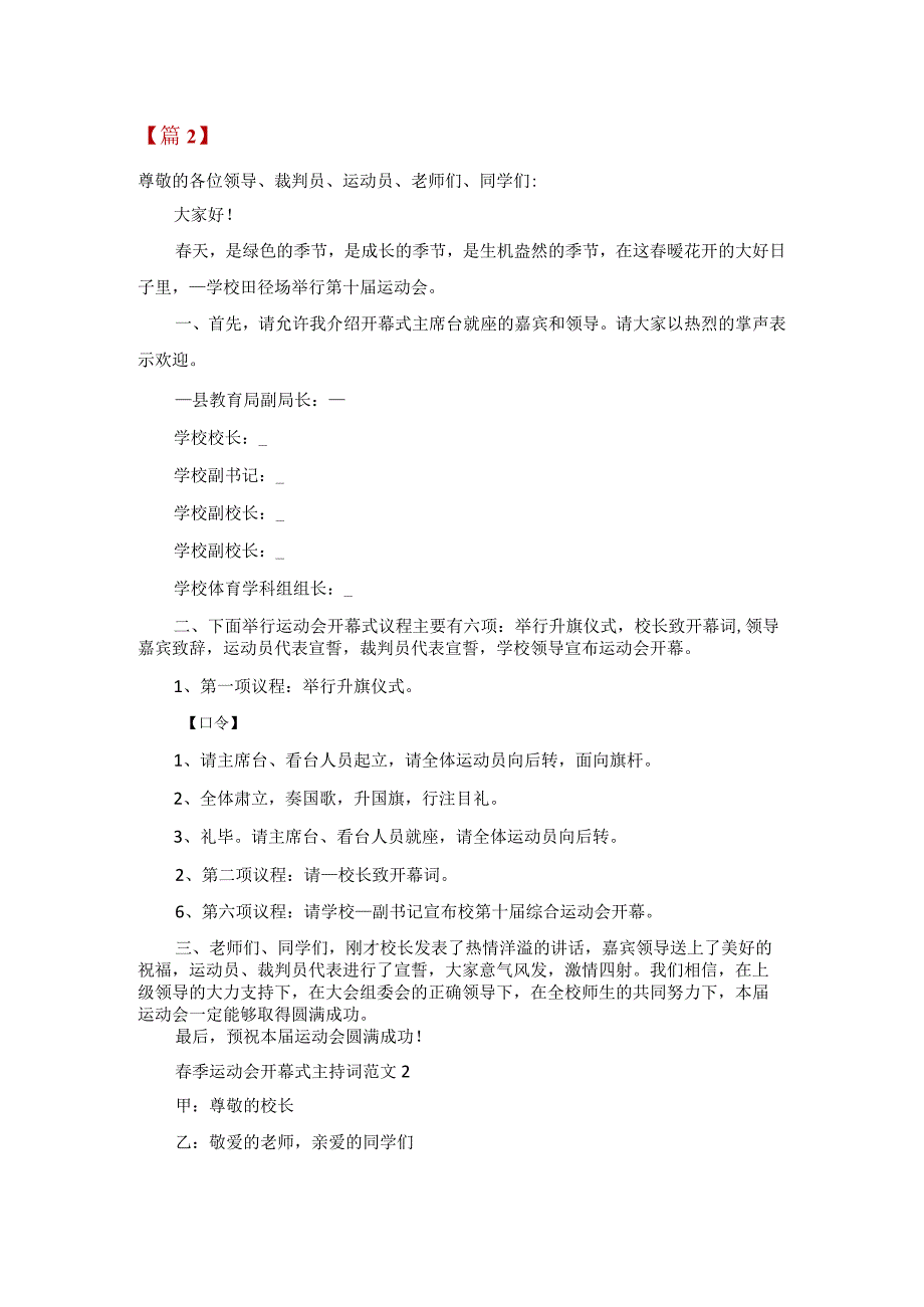 学校运动会开幕式主持词【2篇】.docx_第2页