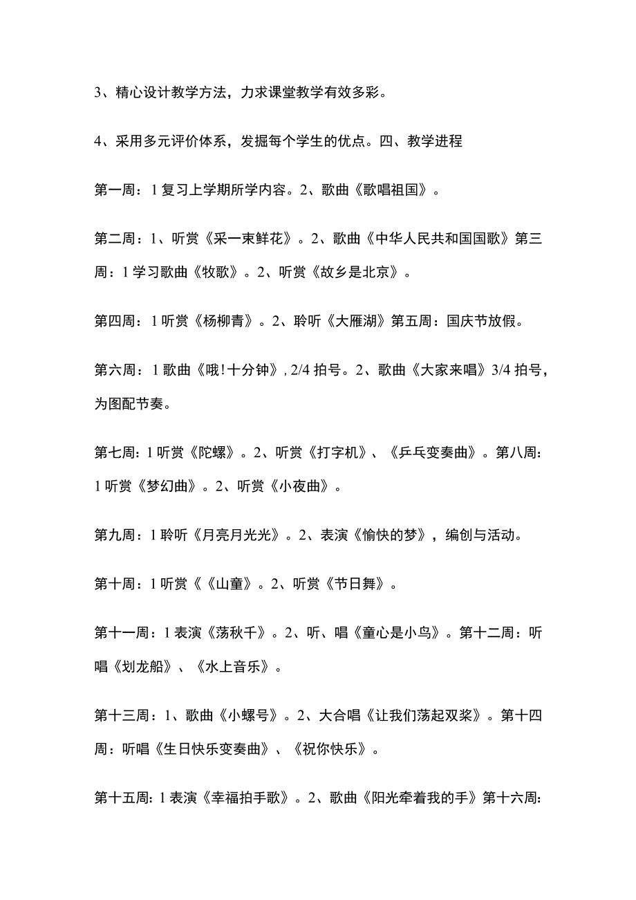 小学音乐教师上册教学计划全.docx_第3页