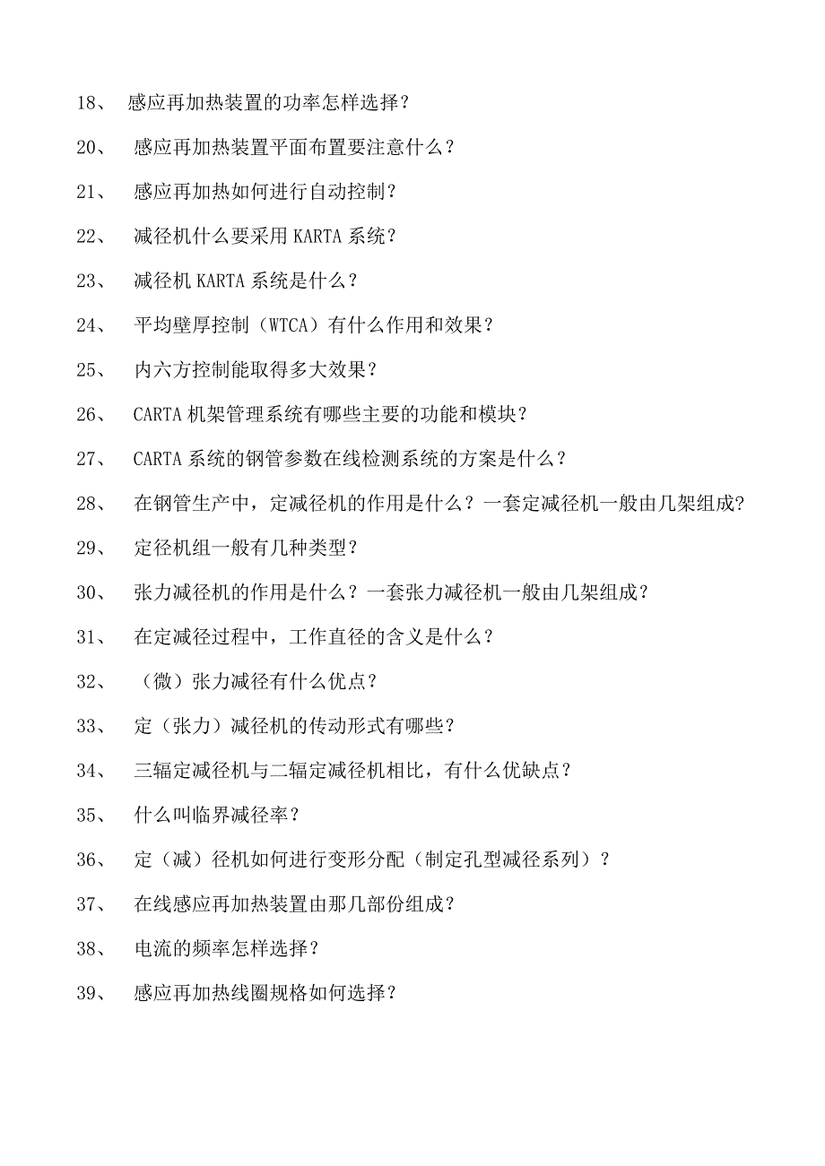 定径机技术定径机技术试卷(练习题库)(2023版).docx_第2页