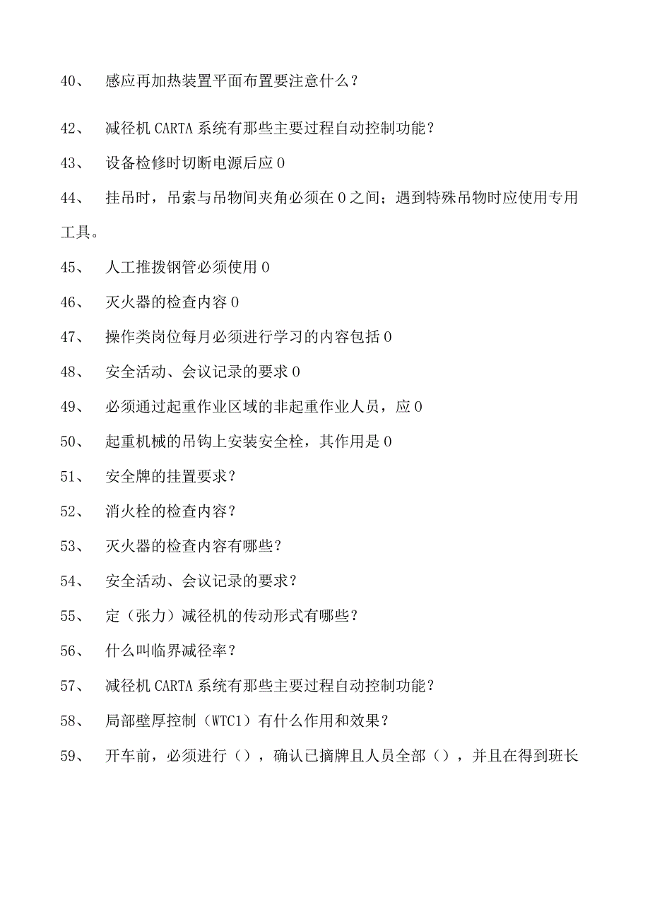 定径机技术定径机技术试卷(练习题库)(2023版).docx_第3页