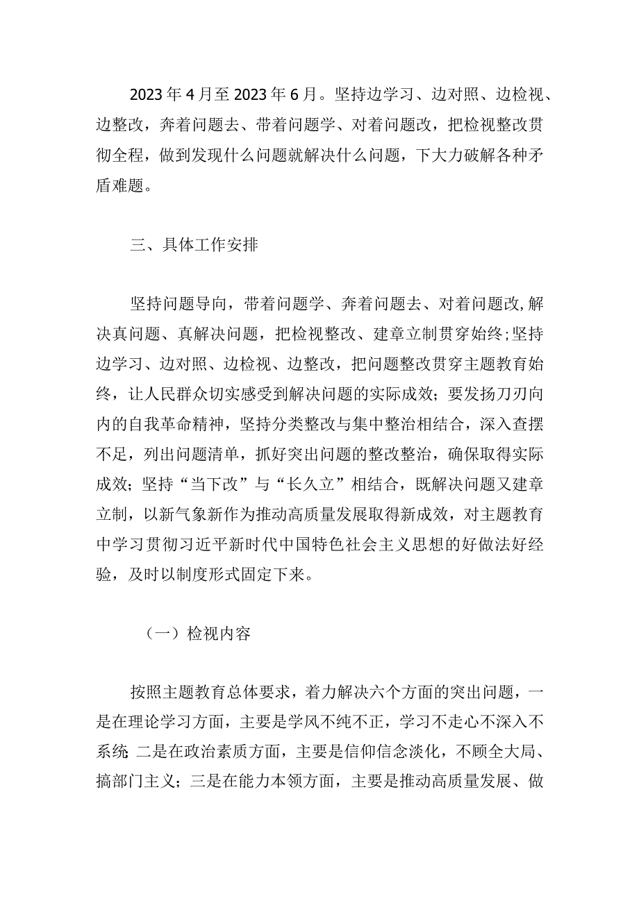 学习检视问题工作方案2023.docx_第2页