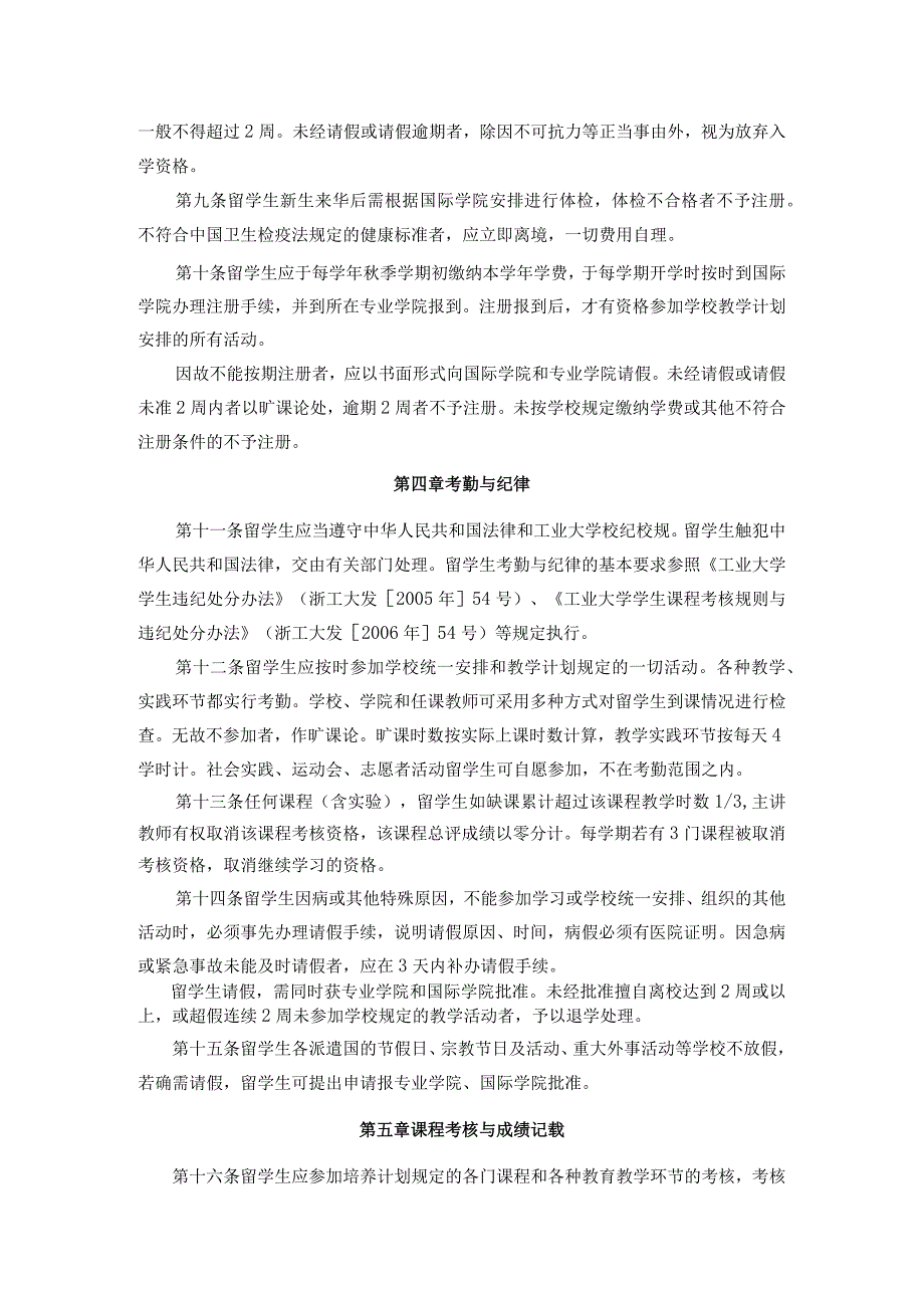 大学全日制本科留学生学籍管理实施细则（试行）.docx_第2页