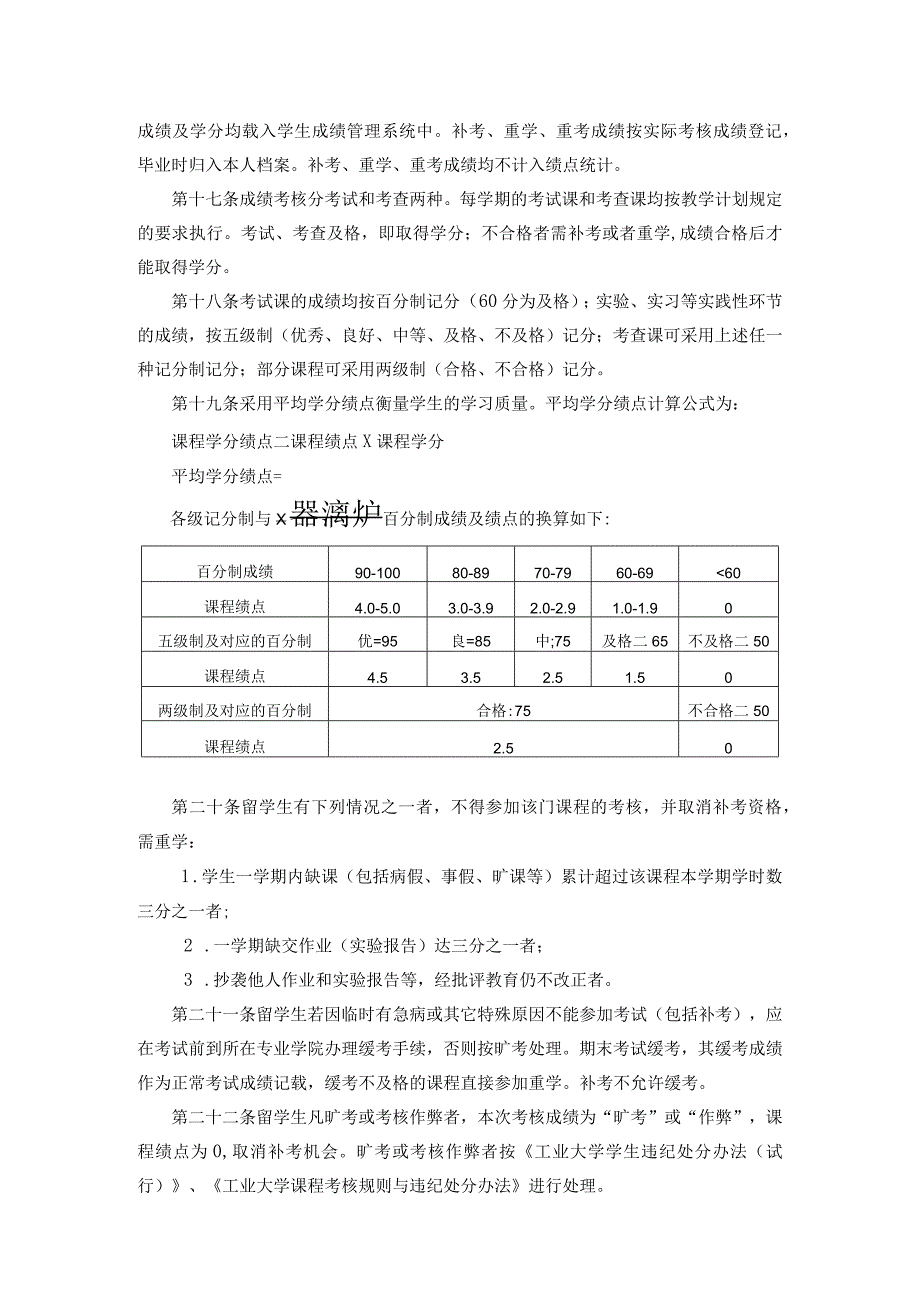 大学全日制本科留学生学籍管理实施细则（试行）.docx_第3页